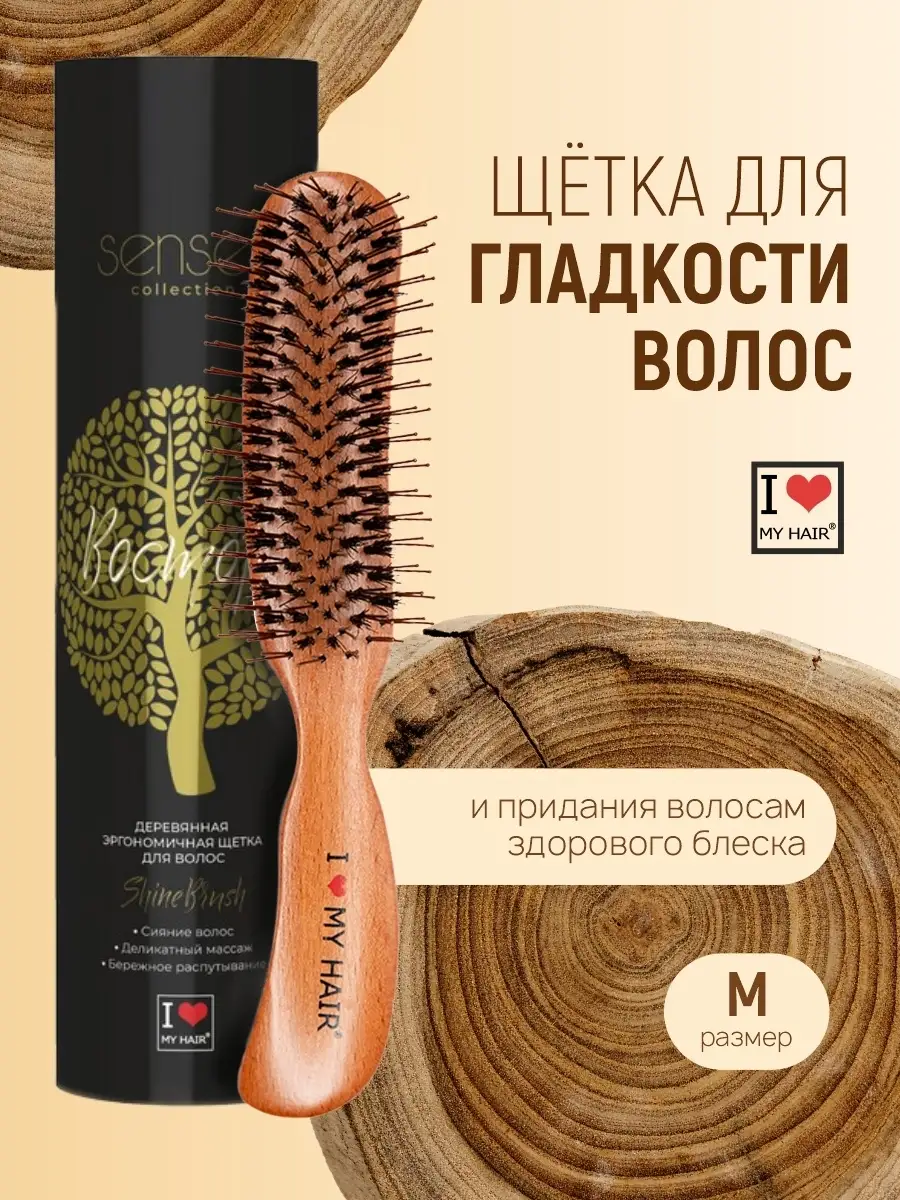 Расческа для волос Sense Shine Brush деревянная I love my hair 32426680  купить в интернет-магазине Wildberries