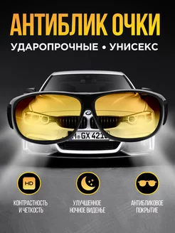 Очки для водителя, антиблик, антифары Open Now 32428937 купить за 187 ₽ в интернет-магазине Wildberries
