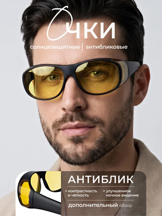 Open Now Очки для водителя, антиблик, антифары, желтый