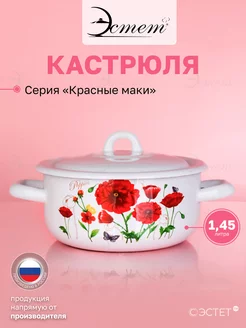 Кастрюля с крышкой эмалированная для всех плит 1,45 литра ЭСТЕТ 32429884 купить за 690 ₽ в интернет-магазине Wildberries