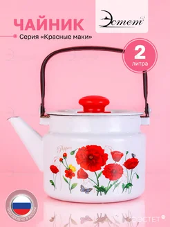 Чайник для плиты газовой, эмалированный 2 литра ЭСТЕТ 32429886 купить за 1 133 ₽ в интернет-магазине Wildberries