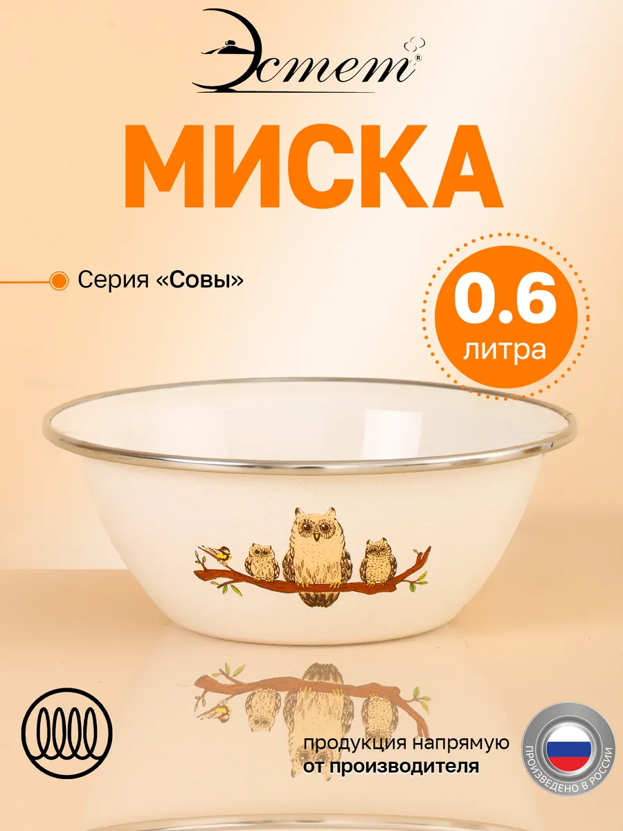 Миска эмалированная кухонная 600 миллилитров