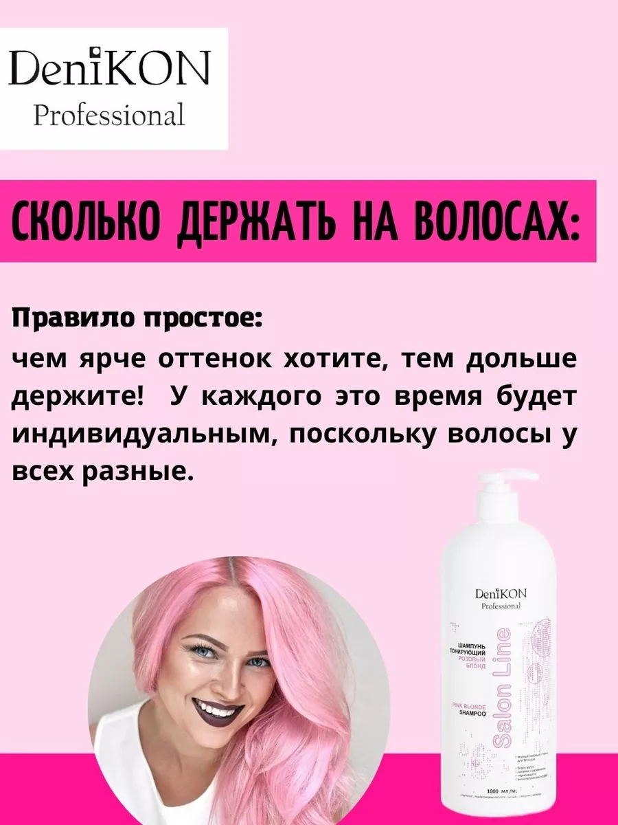 Оттеночный шампунь розовый для волос тонирующий 1000 мл DeniKON  Professional 32432269 купить за 859 ₽ в интернет-магазине Wildberries