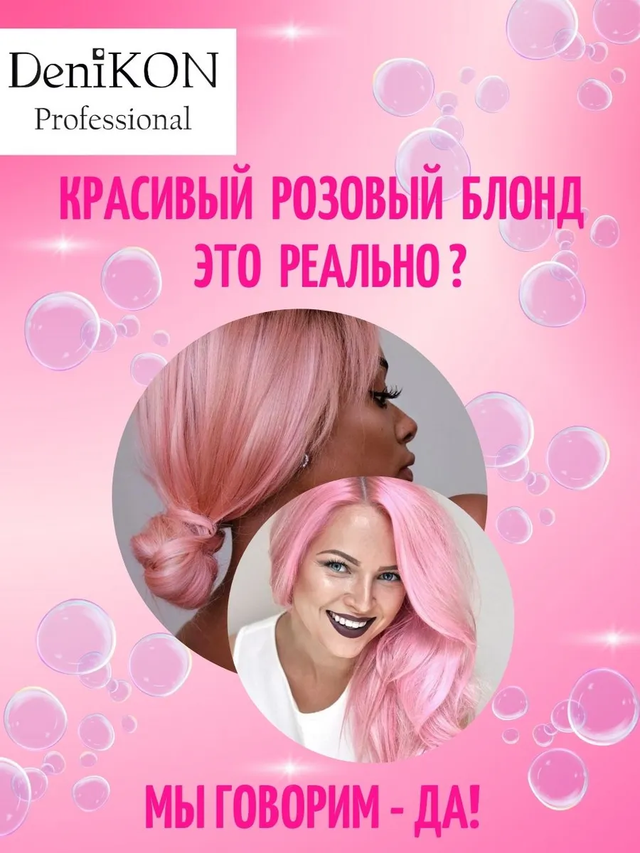 Оттеночный шампунь розовый для волос тонирующий 1000 мл DeniKON  Professional 32432269 купить за 859 ₽ в интернет-магазине Wildberries