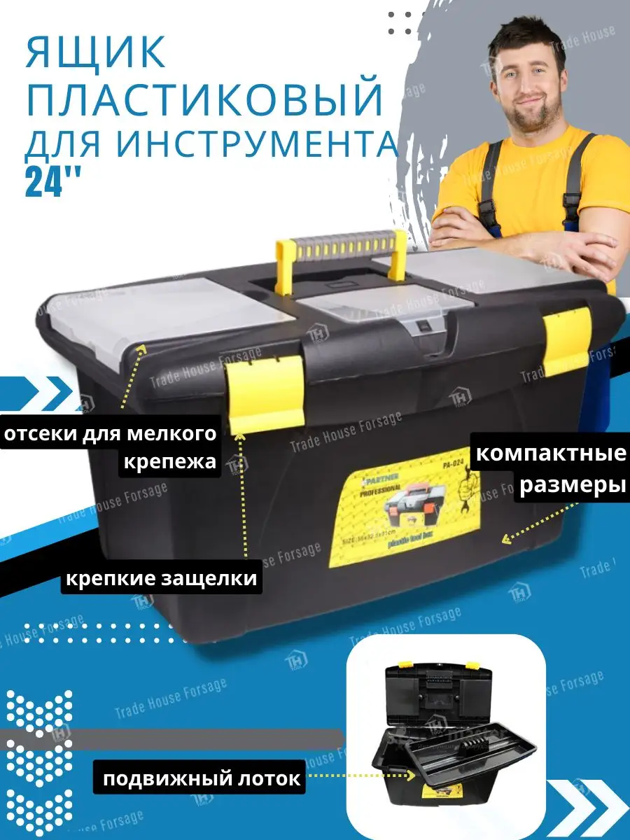 Ящик для инструментов пластиковый
