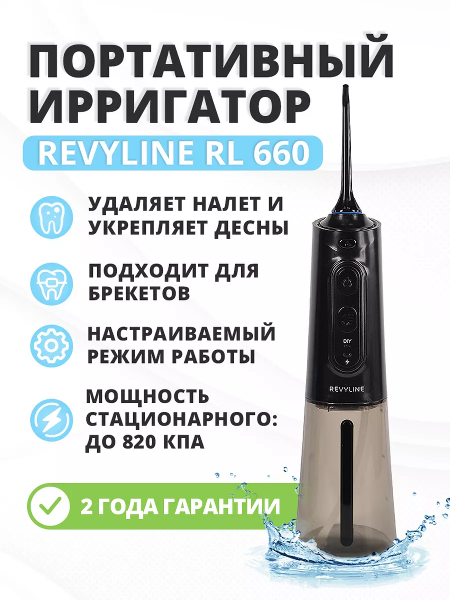 Ирригатор для зубов портативный Revyline RL 660 Revyline 32433780 купить в  интернет-магазине Wildberries