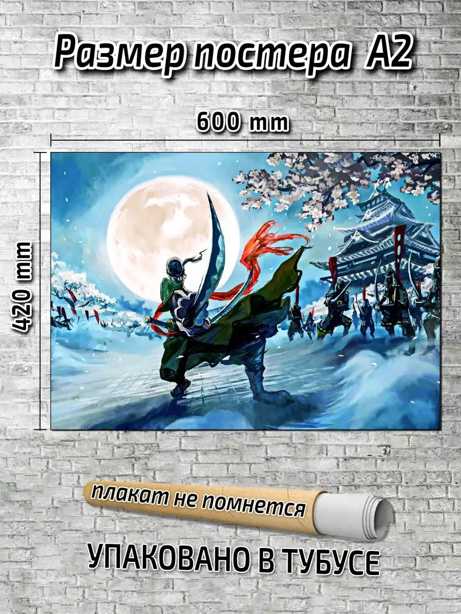 Постер One Piece/ плакат Ван пис Anime 32434172 купить за 469 ₽ в  интернет-магазине Wildberries