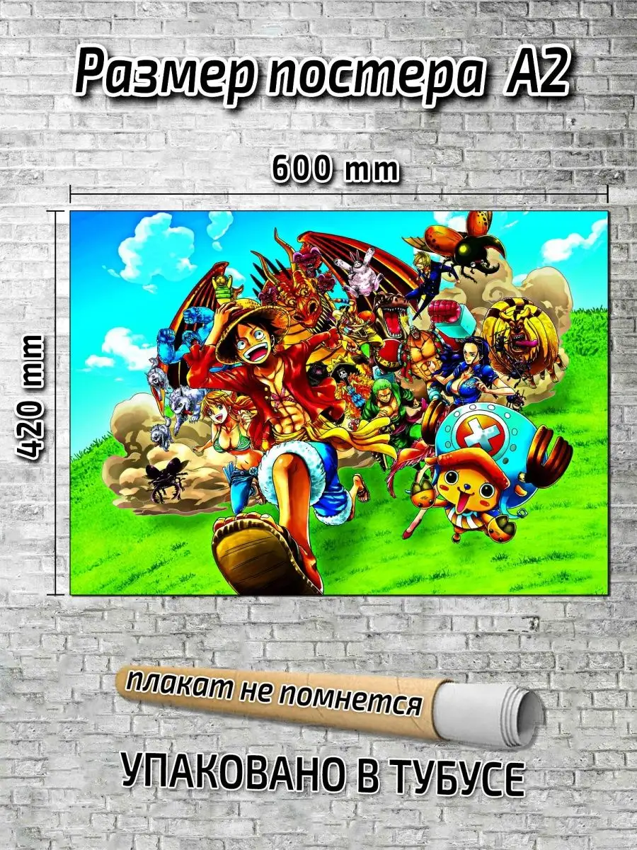 Постер One Piece/ плакат Ван пис Anime 32434176 купить за 659 ₽ в  интернет-магазине Wildberries