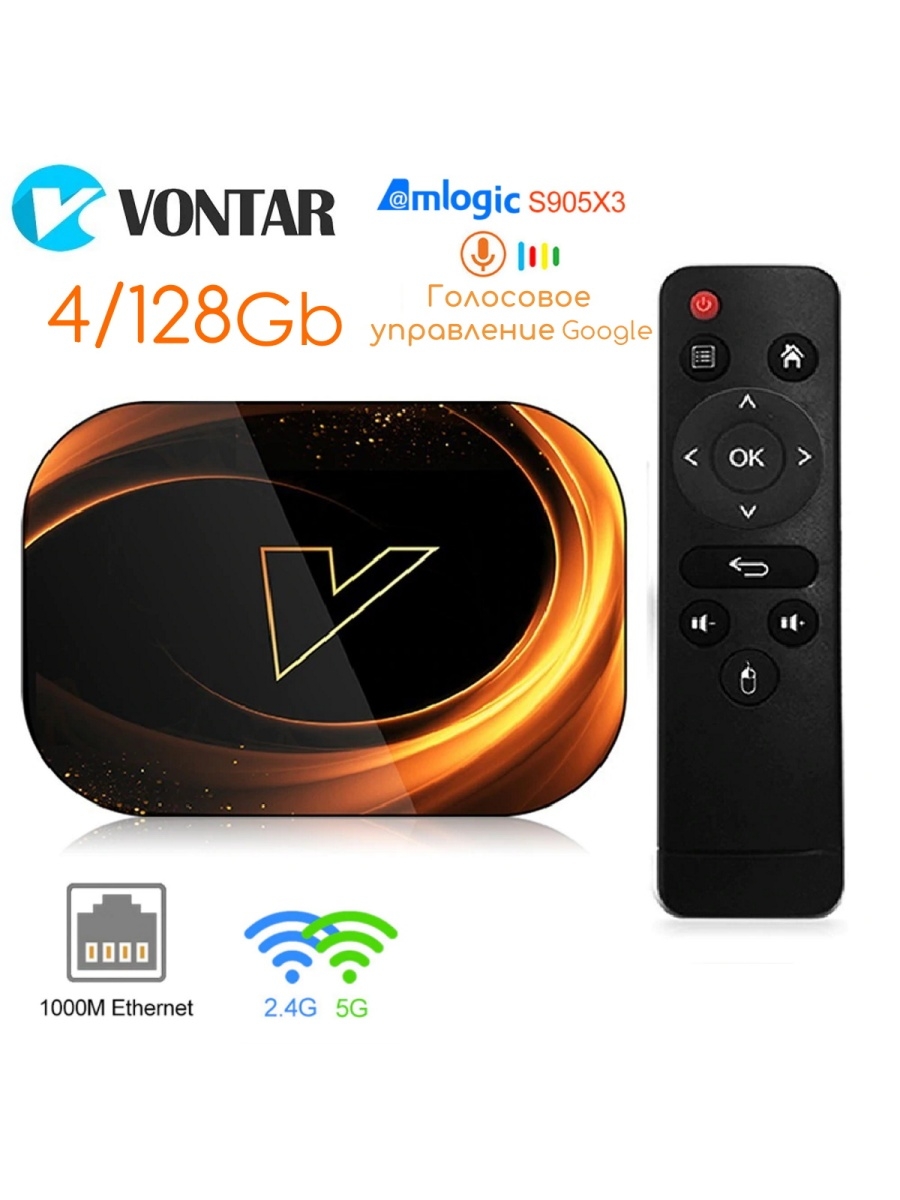 Amlogic vontar. ТВ-приставка VONTAR x3. Медиаплеер VONTAR x3 4/64 GB. VONTAR x3 купить. VONTAR x3 обзор.