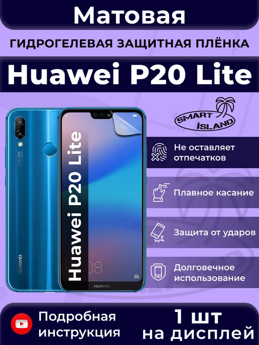 SMART iSLAND Гидрогелевая защитная плёнка для Huawei P20 Lite, черный