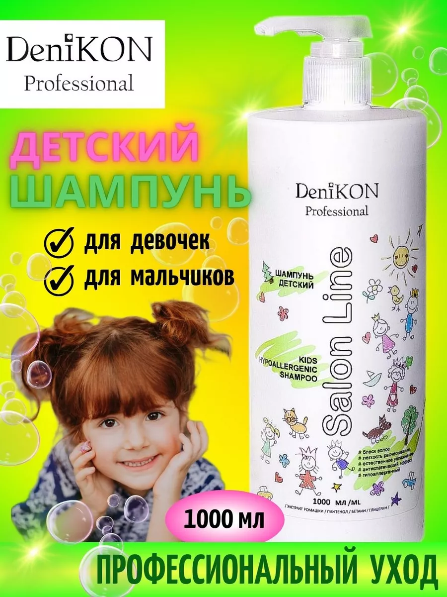 DeniKON Professional Профессиональный детский шампунь 1000 мл