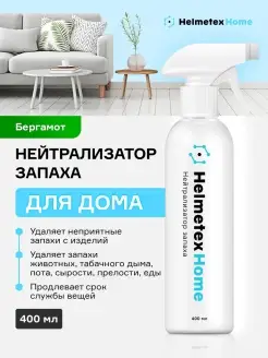 Средство для удаления запаха Helmetex 32450661 купить за 831 ₽ в интернет-магазине Wildberries