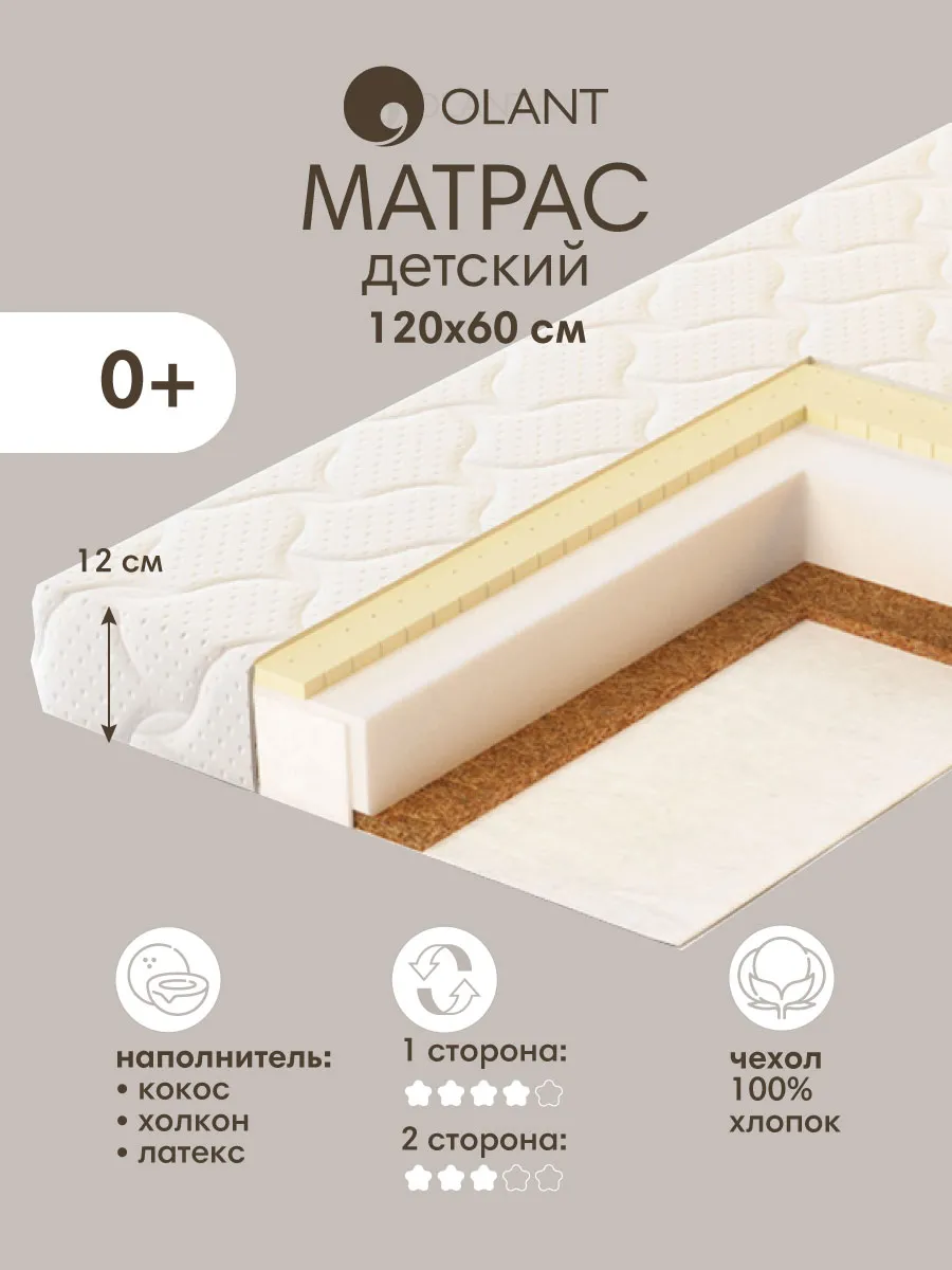 Матрас детский 120х60 см Coconut Sandwich