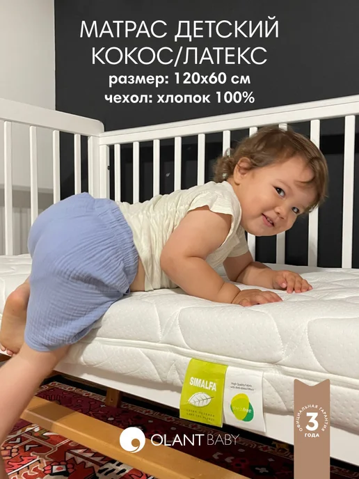 OLANT Матрас детский 120х60 см Coconut Sandwich, 120x60 см, фото 5