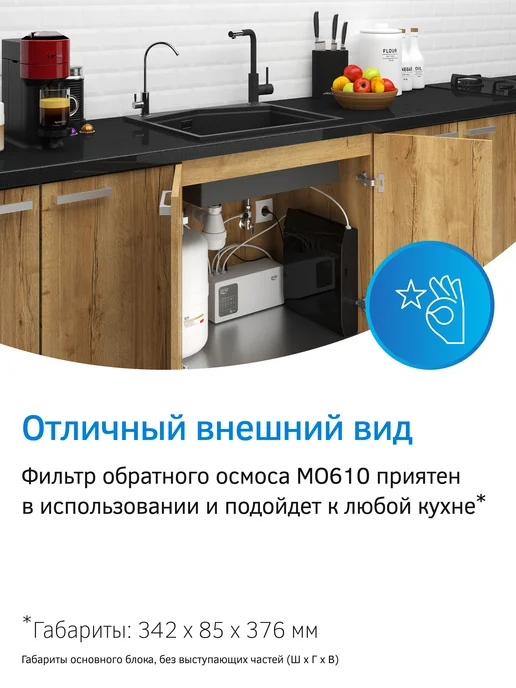 PRIO Фильтр обратного осмоса MO610, черный, фото 4