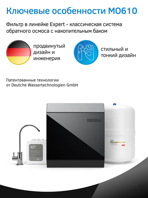 PRIO Фильтр обратного осмоса MO610, черный, фото 6