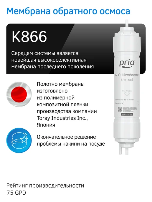 PRIO Фильтр обратного осмоса MO610, черный, фото 7