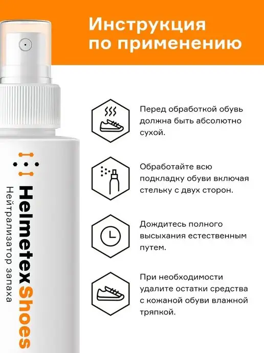 Helmetex Дезодорант для обуви от запаха, 50 мл, фото 3