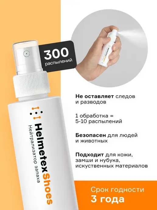 Helmetex Дезодорант для обуви от запаха, 50 мл, фото 4