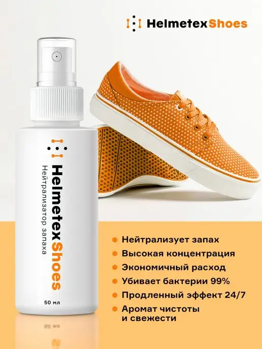 Helmetex Дезодорант для обуви от запаха, 50 мл, фото 5