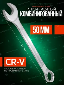 Ключ комбинированный рожково-накидной 50 мм ROCKFORCE 32451932 купить за 2 460 ₽ в интернет-магазине Wildberries