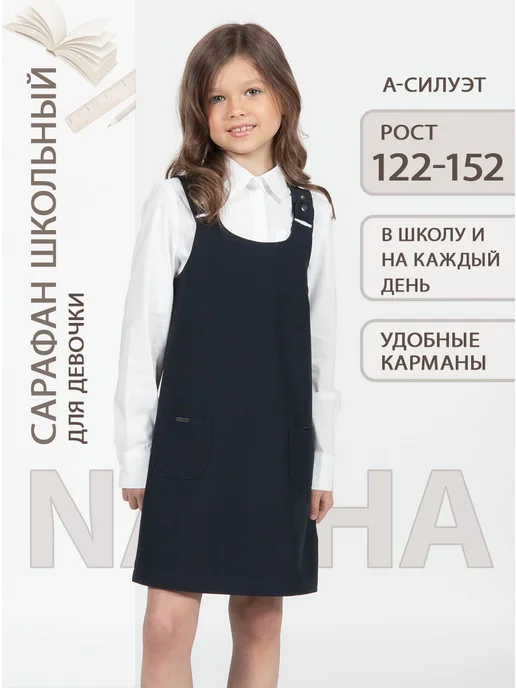 nasha Сарафан школьный синий, синий