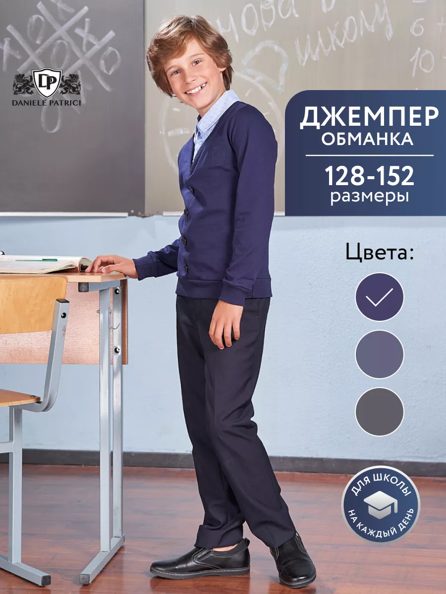 Джемпер обманка для мальчика в школу синий