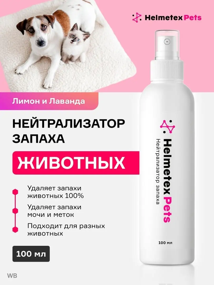 Средство от запаха кошачьей мочи Helmetex 32457988 купить за 390 ₽ в  интернет-магазине Wildberries