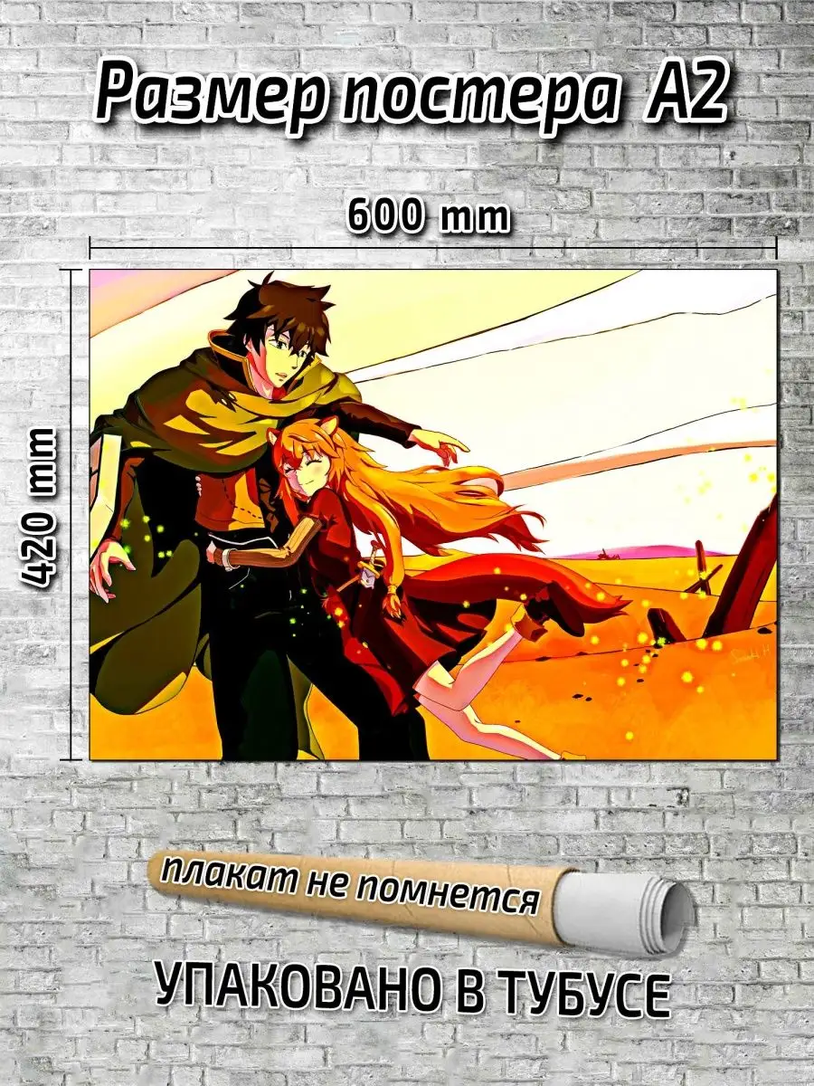 Постер Восхождение героя щита Anime 32458890 купить за 420 ₽ в  интернет-магазине Wildberries