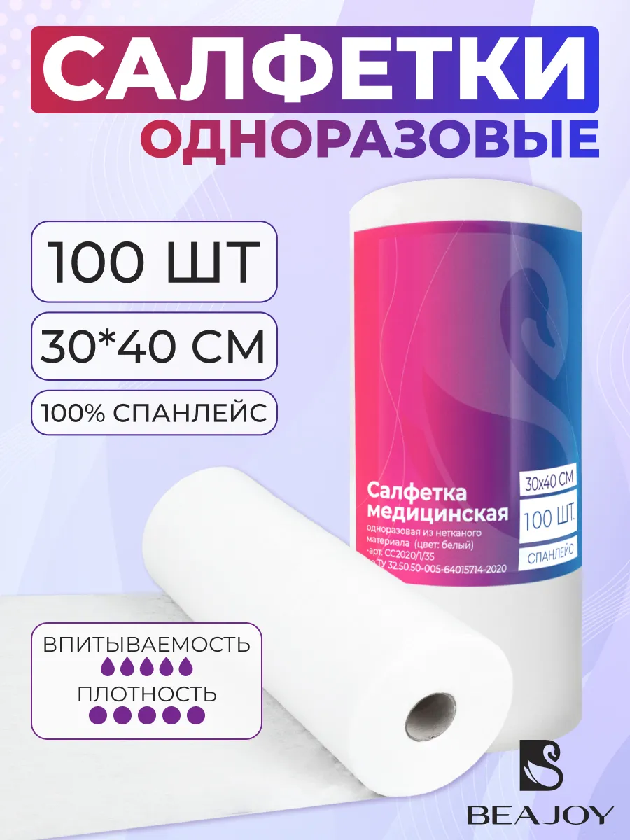 Салфетки одноразовые в рулоне 30х40 см, 100 шт