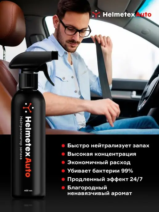 Helmetex Спрей нейтрализатор запаха в машину антитабак, вариант, фото 3