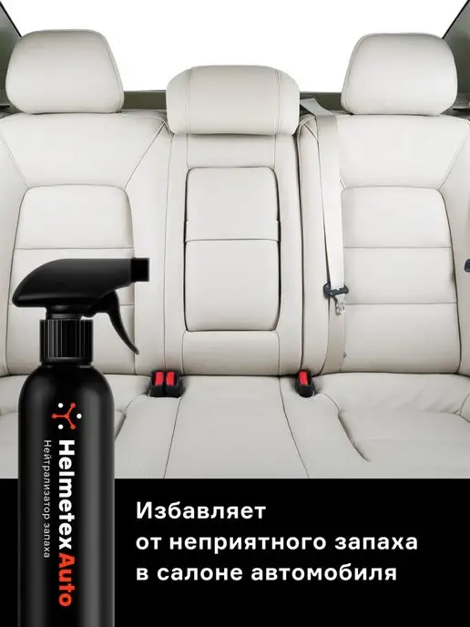 Helmetex Спрей нейтрализатор запаха в машину антитабак, вариант, фото 6
