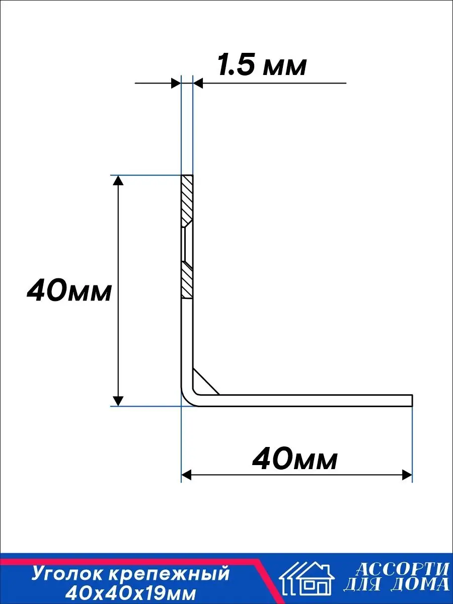 Уголок крепежный 40х40х18мм, оцинкованный Ассорти Для Дома 32459248 купить  за 156 ₽ в интернет-магазине Wildberries