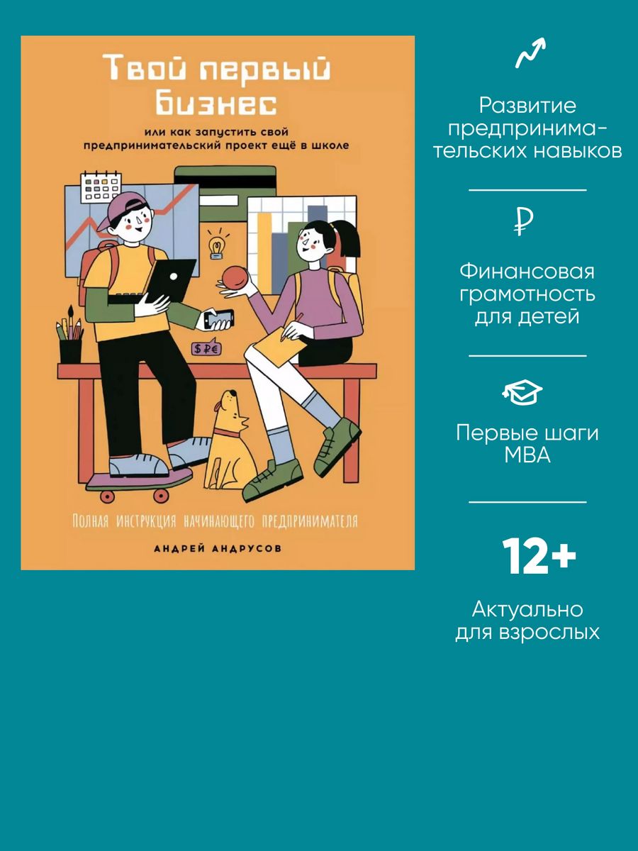 Твой первый бизнес Альпина. Книги 32459456 купить за 643 ₽ в  интернет-магазине Wildberries