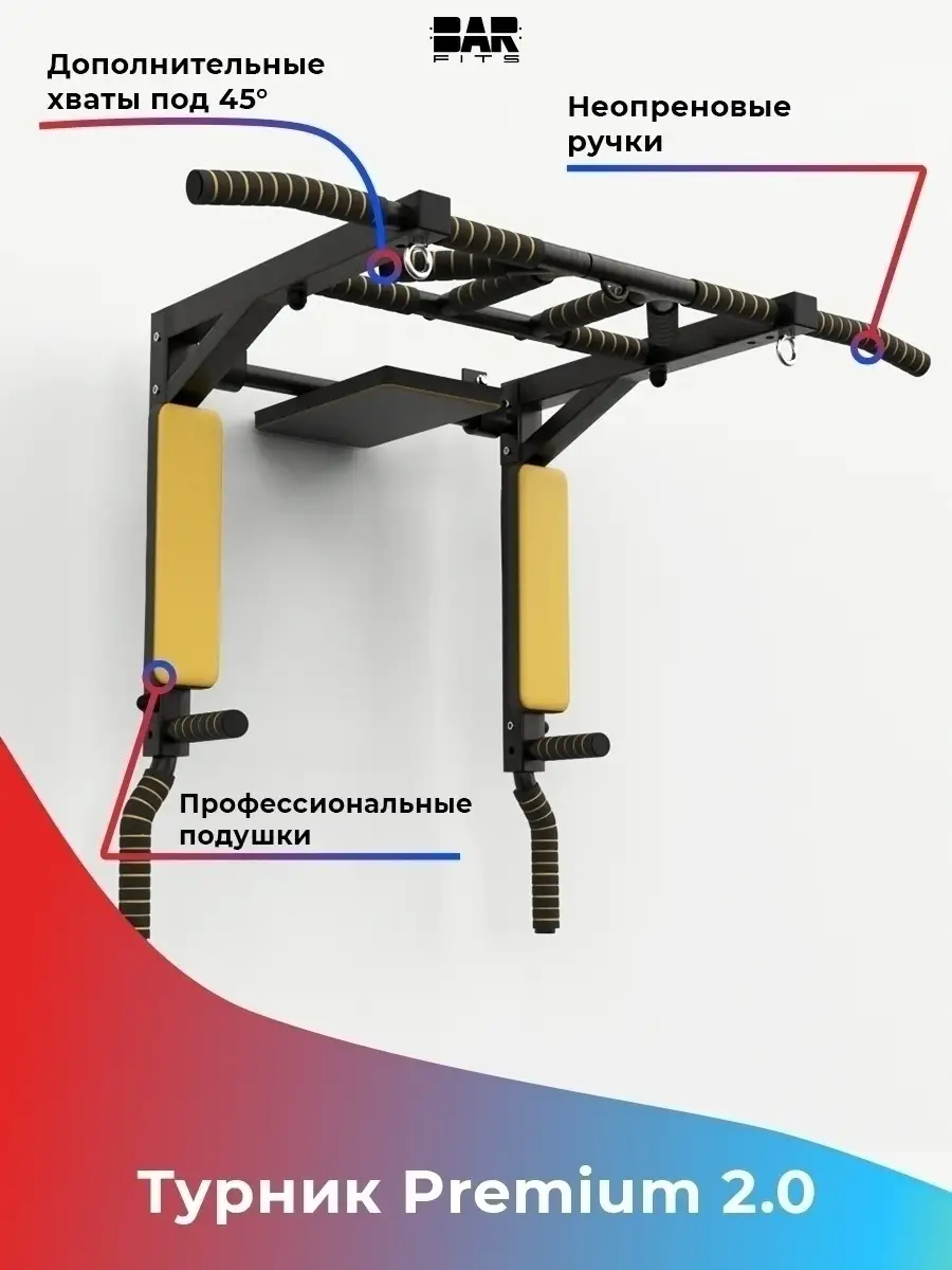 Турник настенный 3 в 1 мультихват брусья и пресс для дома Barfits 32461970  купить за 6 291 ₽ в интернет-магазине Wildberries