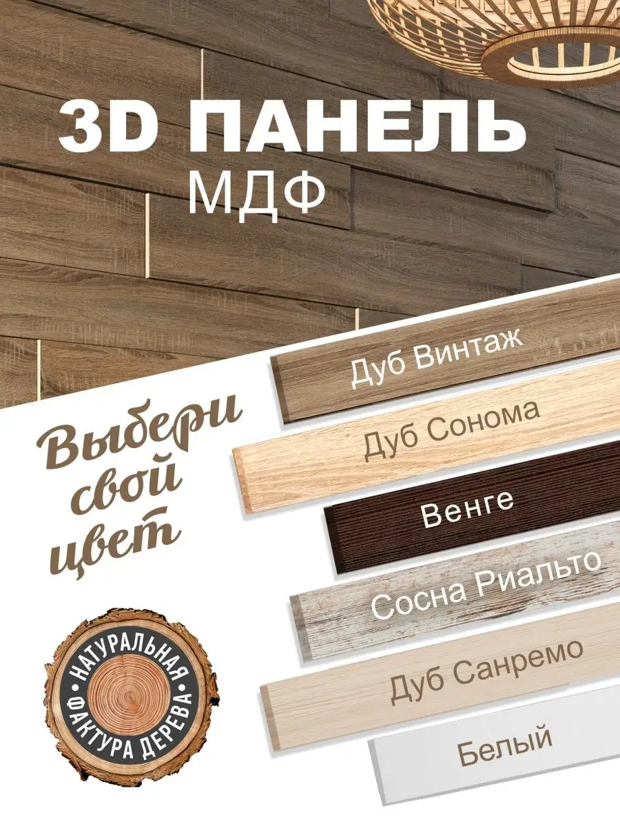 3D Панели МДФ интерьерные декоративные WallPlastPro 32462011 купить за 1  886 ₽ в интернет-магазине Wildberries