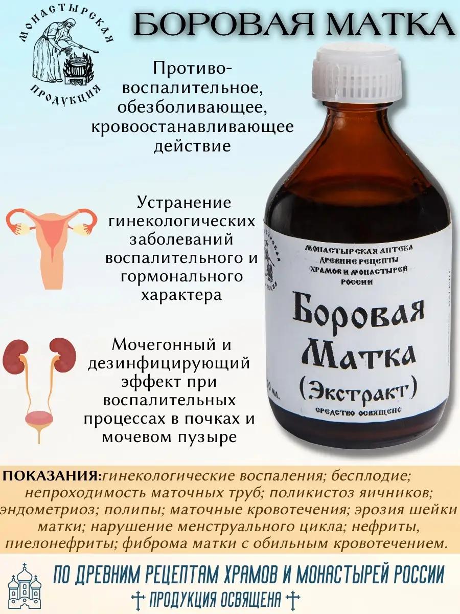 Боровая матка 1,5 г №30 Donna