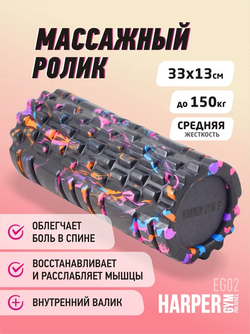 Harper Gym МФР ролик массажный валик для спины фитнеса и йоги, черный