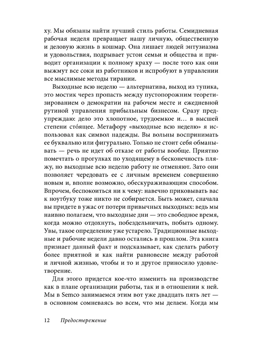 ВЫХОДНЫЕ ВСЮ НЕДЕЛЮ. Бросая вызов традиционному менеджменту. Добрая книга  32487789 купить за 532 ₽ в интернет-магазине Wildberries