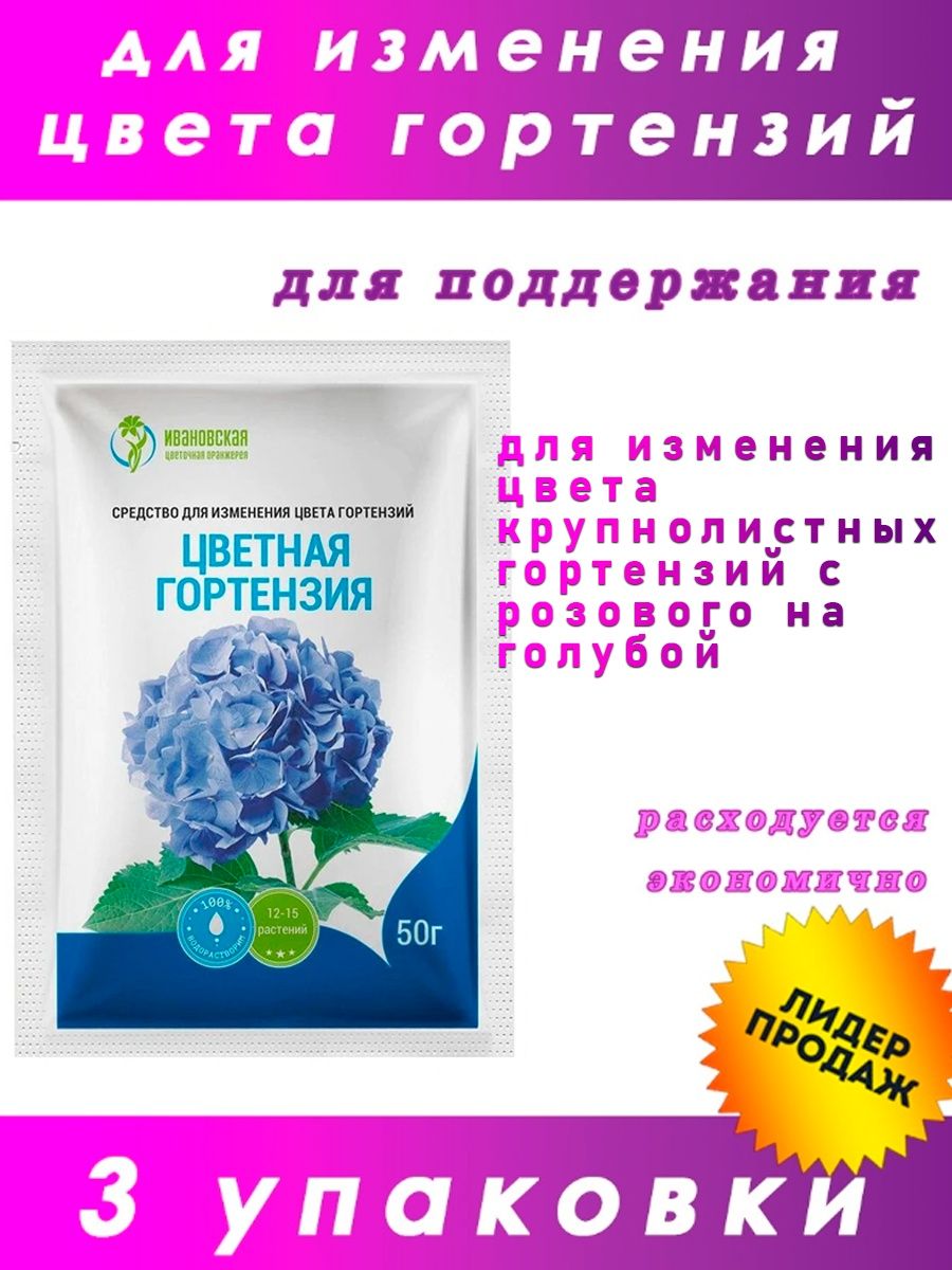 Интернет магазин семена гортензии. Сульфат алюминия для гортензий. Алюминий сернокислый для гортензий. Удобрение для гортензий. Подкормка гортензии.