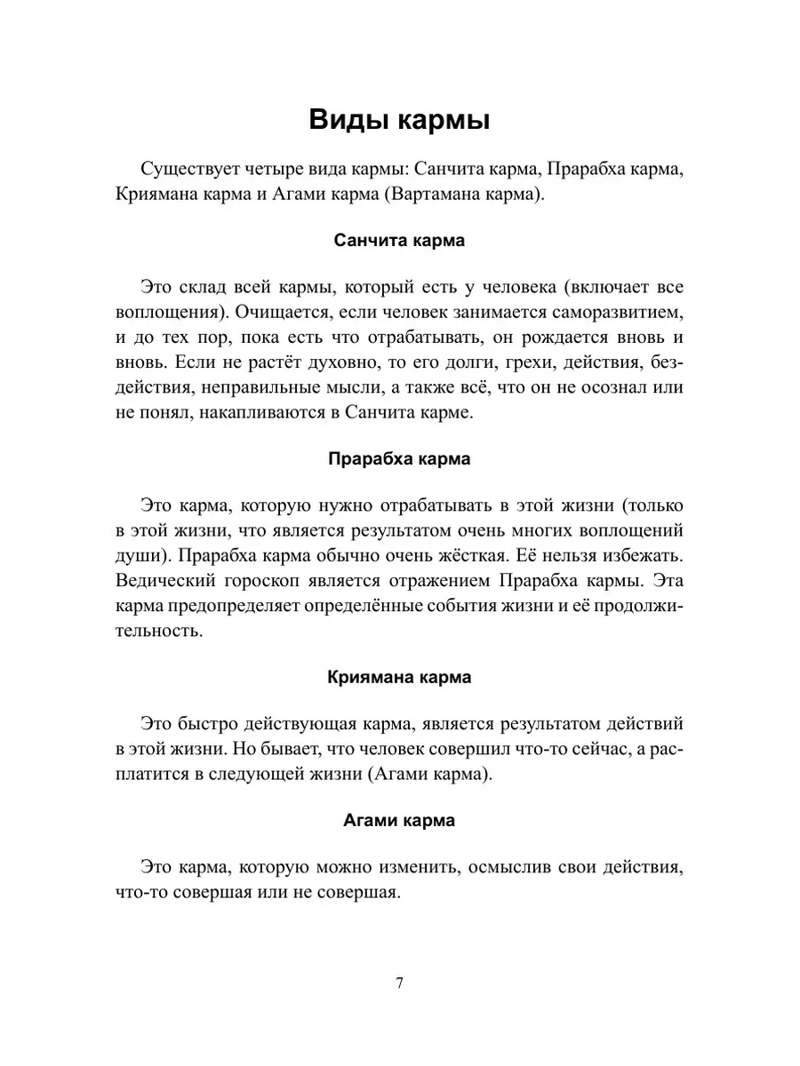 Тайны Джйотиш. Ведическая астрология ЛитРес: Самиздат 32541790 купить за 1  094 ₽ в интернет-магазине Wildberries