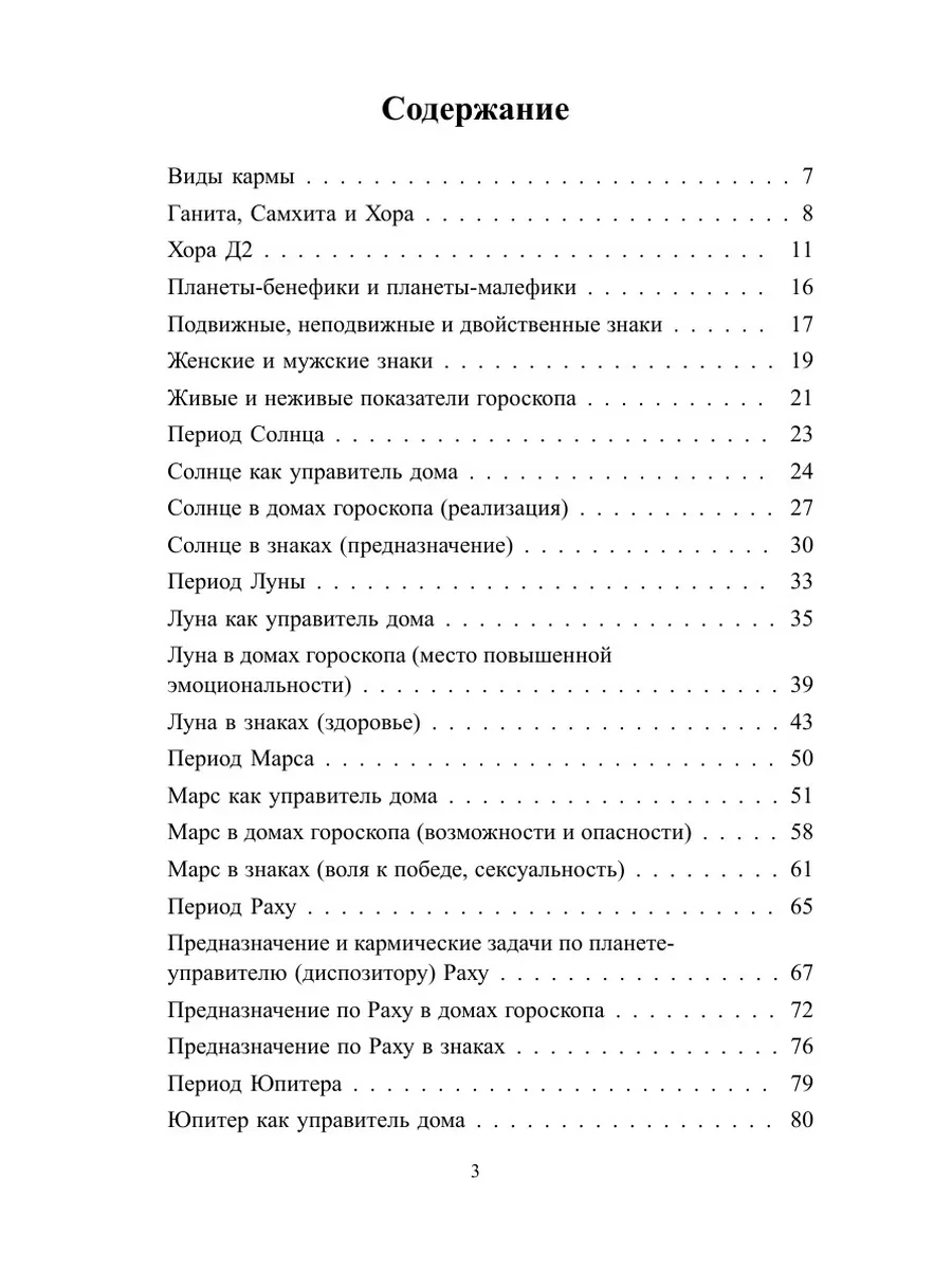 Тайны Джйотиш. Ведическая астрология ЛитРес: Самиздат 32541790 купить за 1  094 ₽ в интернет-магазине Wildberries