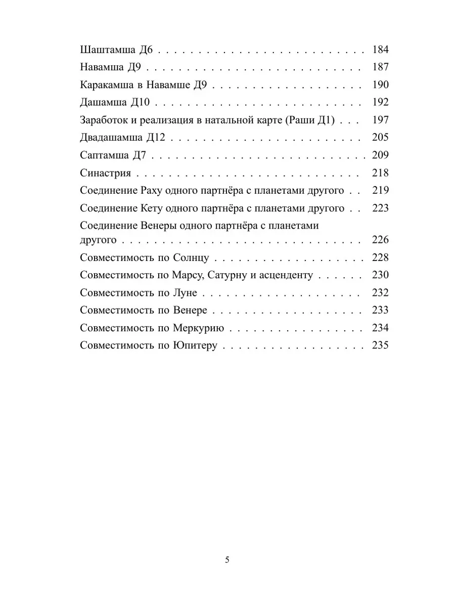 Тайны Джйотиш. Ведическая астрология ЛитРес: Самиздат 32541790 купить за 1  094 ₽ в интернет-магазине Wildberries