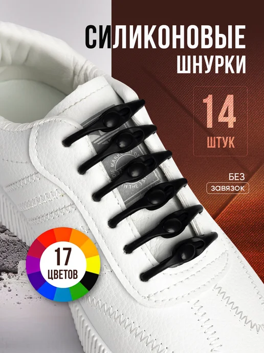 Magmaer Шнурки резинки для кроссовок с фиксатором, вариант