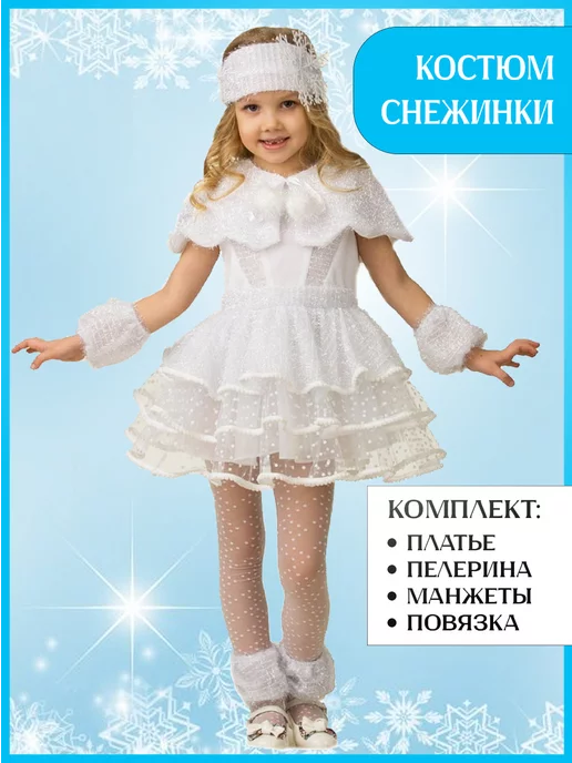 Платье снежинки — 62 ответов | форум Babyblog