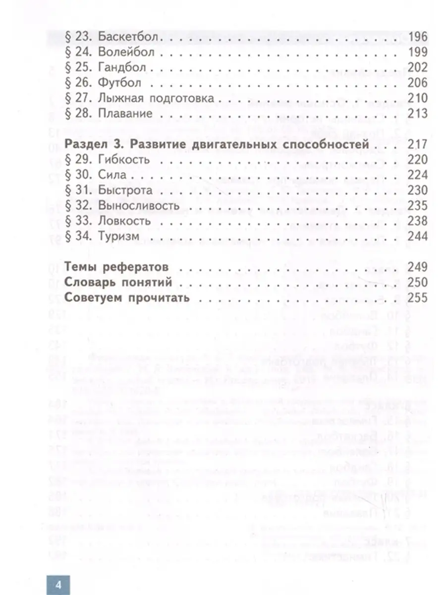 Физическая культура. 5-7 классы. Учебник Просвещение 32556331 купить в  интернет-магазине Wildberries