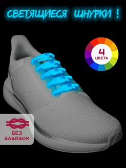 Шнурки резинки для обуви светящиеся Magmaer 32556916 купить за 392 ₽ в интернет-магазине Wildberries