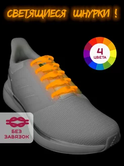 Шнурки резинки для обуви светящиеся Magmaer 32557075 купить за 392 ₽ в интернет-магазине Wildberries