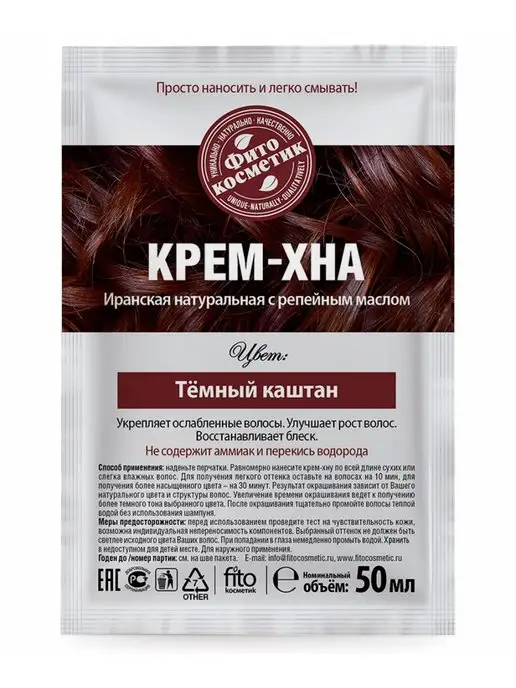 Fito косметик Крем-хна натуральная Каштан, темный, фото 2