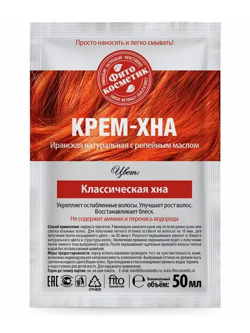 Fito косметик Крем-хна натуральная Классическая хна, 50 мл, фото 3
